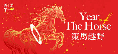 2026新年活动背景板_源文件下载_AI格式_1919X886像素-春节,马年,新年-作品编号:2025112310218800-志˒设‘网