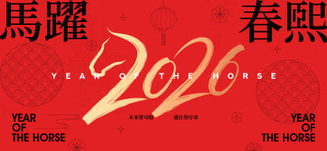 2026新年活动背景板_源文件下载_AI格式_1919X886像素-喜庆,年会,新年-作品编号:2025112310201675-志ʹ֣֤֚֫֗ׄ设˘网