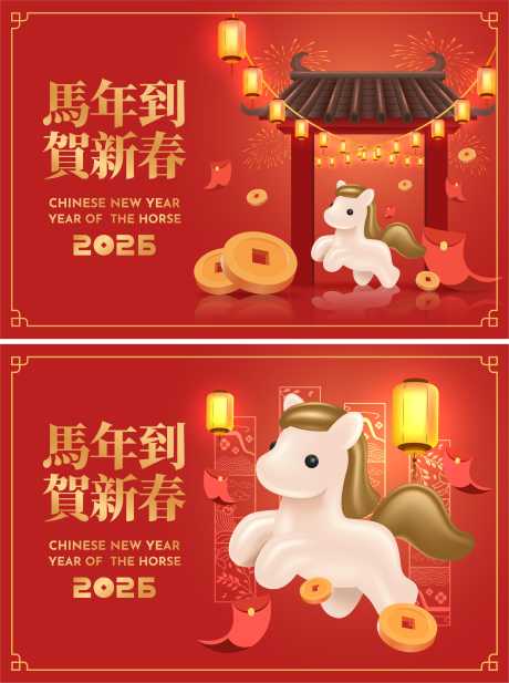 2026马年新年活动背景板_源文件下载_AI格式_2706X3629像素-春节,新年,马年-作品编号:2025112215582021-志˓设˓网