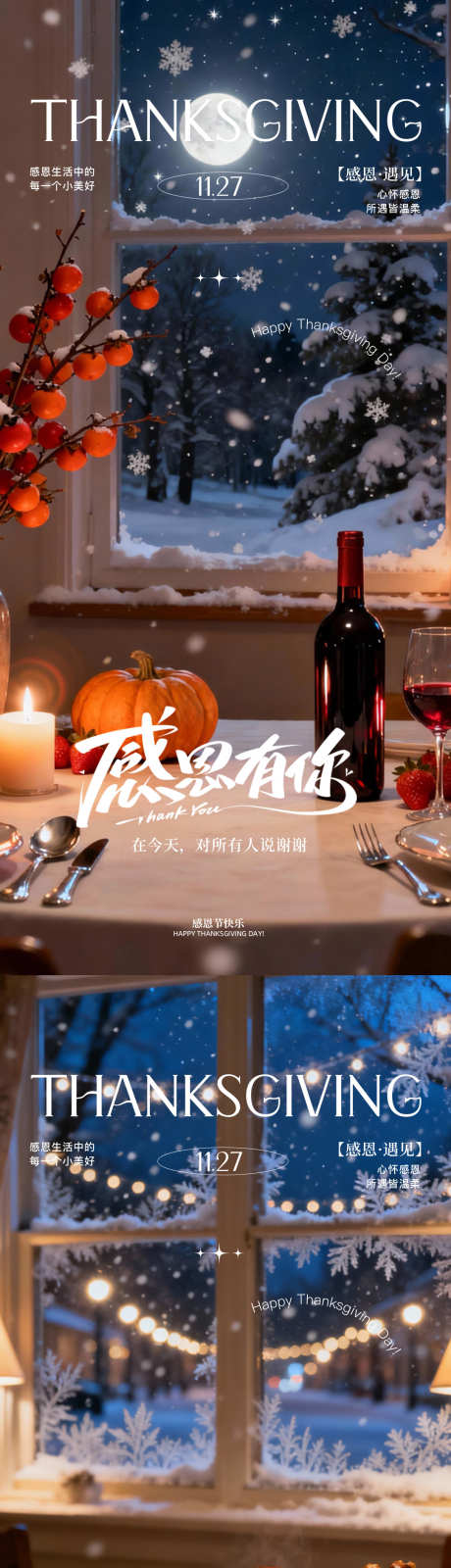 感恩节海报_源文件下载_PSD格式_1080X4676像素-意境,海报,感恩节-作品编号:2025112315064054-志˱设‘网