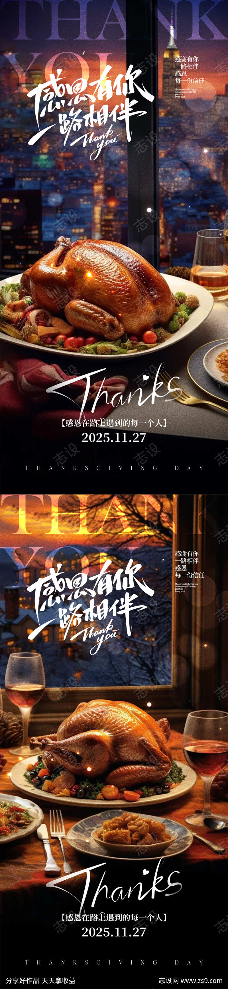 感恩节海报