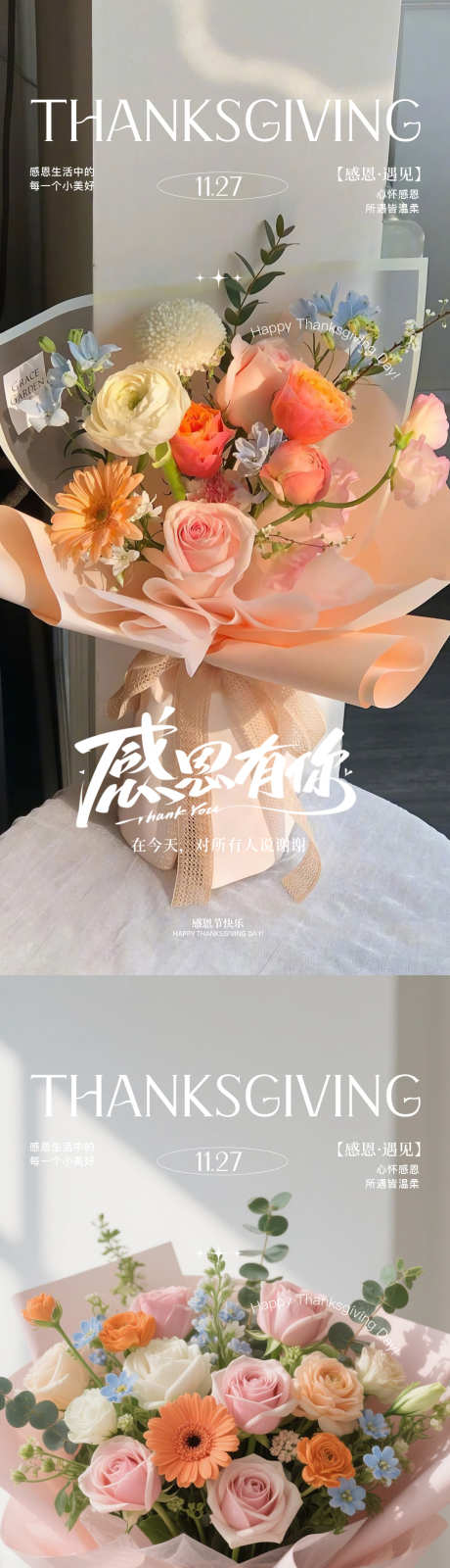 感恩节海报_源文件下载_PSD格式_1080X4676像素-高端,鲜花,海报-作品编号:2025112315018688-志˲͓͕͔͐͑͗ٚٛٙ设ˇ网