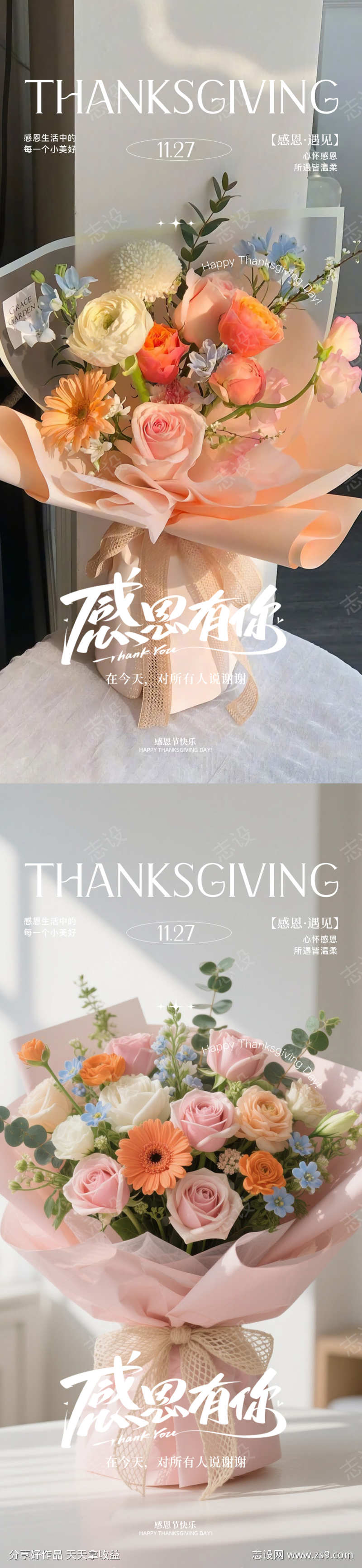 感恩节海报