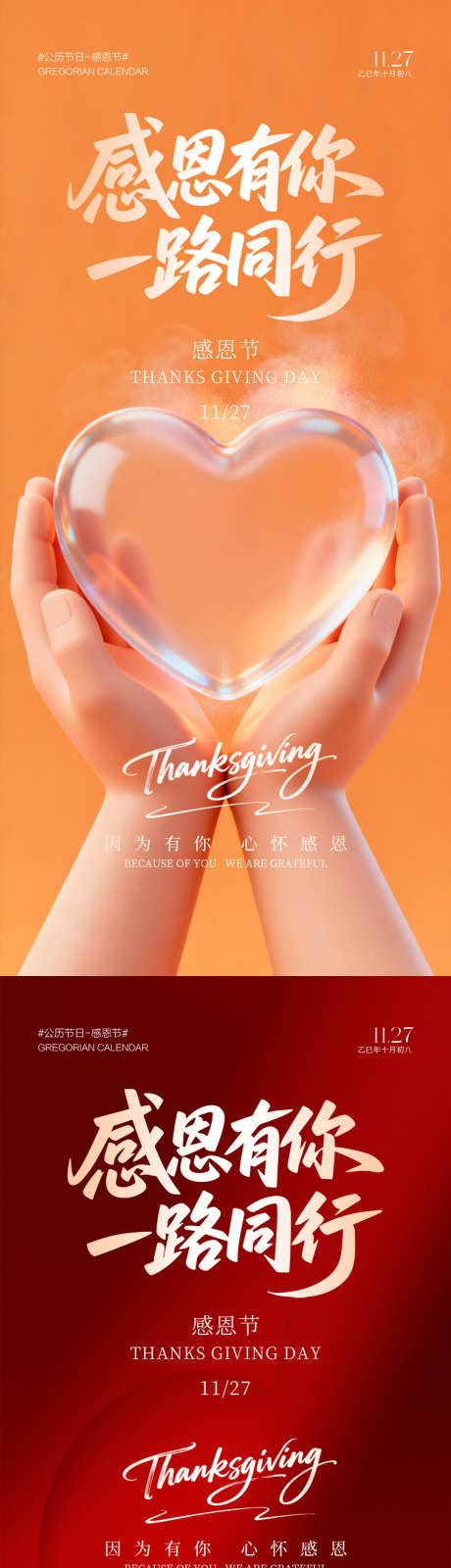 感恩节海报_源文件下载_AI,PSD格式_1080X4676像素-简约,城市,海报-作品编号:2025112315055650-志ˆ设˯网