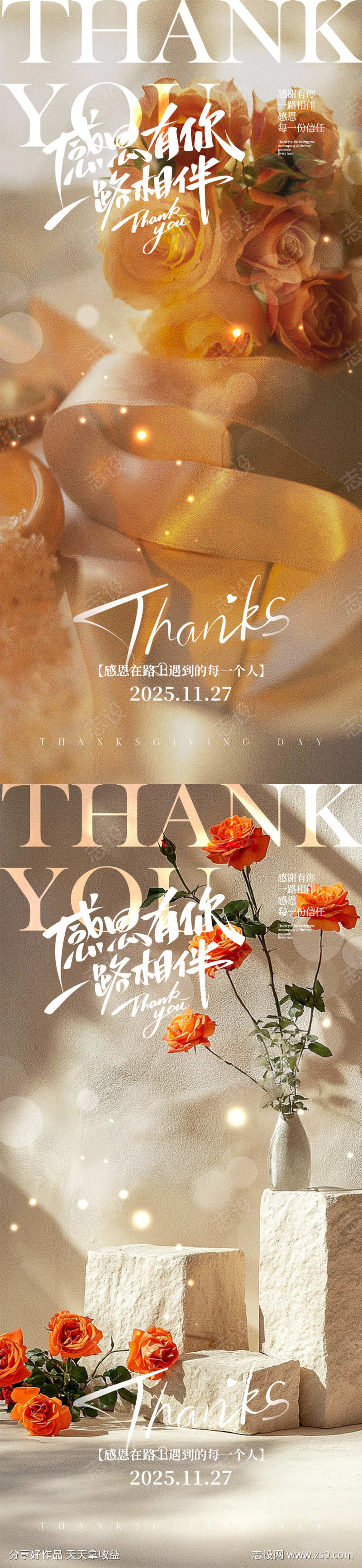 感恩节海报