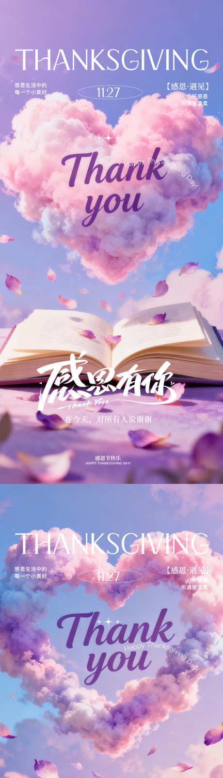 感恩节海报_源文件下载_PSD格式_1080X4676像素-高端,紫色,海报-作品编号:2025112216135602-志˓设ˈ̹网