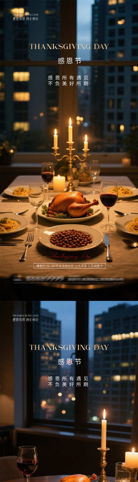 感恩节海报_源文件下载_PSD格式_1080X4676像素-晚餐,城市,海报-作品编号:2025112315026617-志˘设ʹ֣֤֚֫֗ׄ网