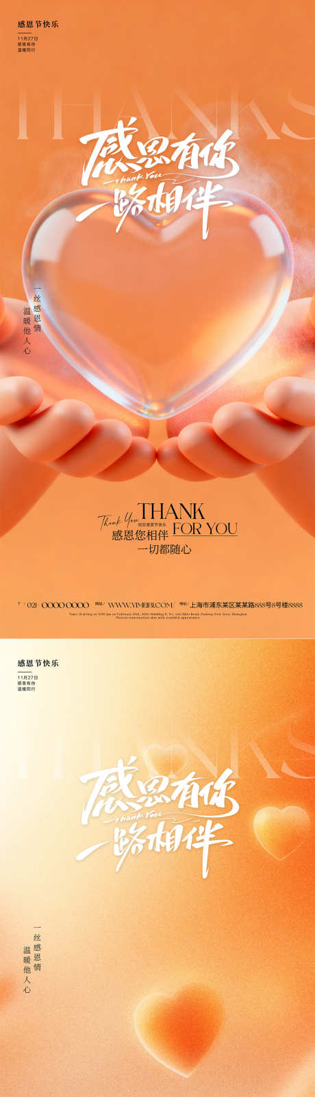 感恩节海报_源文件下载_PSD格式_1080X4376像素-创意,橙色,海报-作品编号:2025112216129322-志˒设˜网