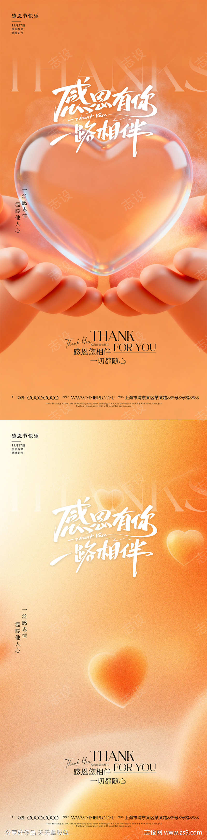感恩节海报