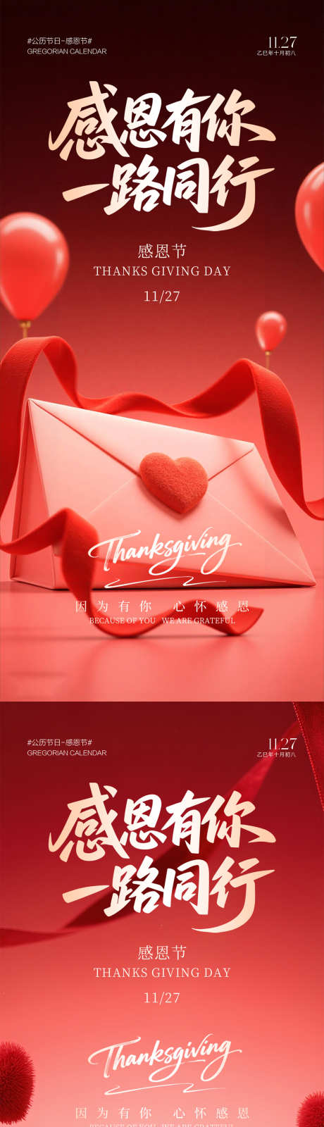 感恩节海报_源文件下载_PSD格式_1080X4676像素-创意,红色,海报-作品编号:2025112216054858-志˓设ˆ网