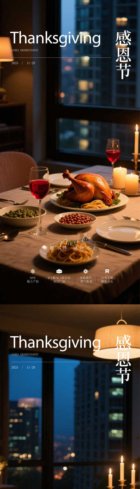 感恩节海报_源文件下载_AI,PSD格式_2344X10141像素-蓝色,城市,海报-作品编号:2025112315041602-志˙设˜网