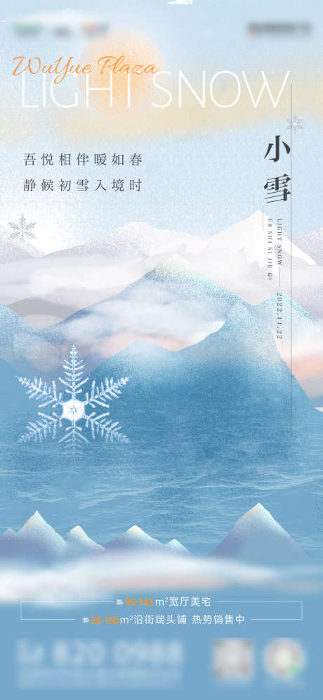小雪节日海报_源文件下载_AI格式_1080X2337像素-预警,降雪,大雪-作品编号:2025112216489985-志ˈ̹设˱网