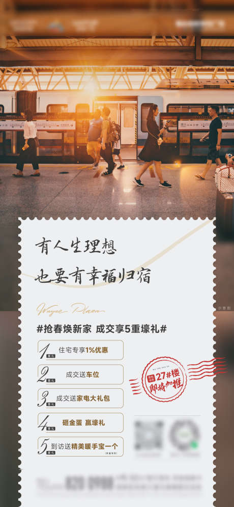 返乡置业礼_源文件下载_AI格式_1500X3246像素-海报,刷屏,团圆-作品编号:2025112216563564-志`设,网