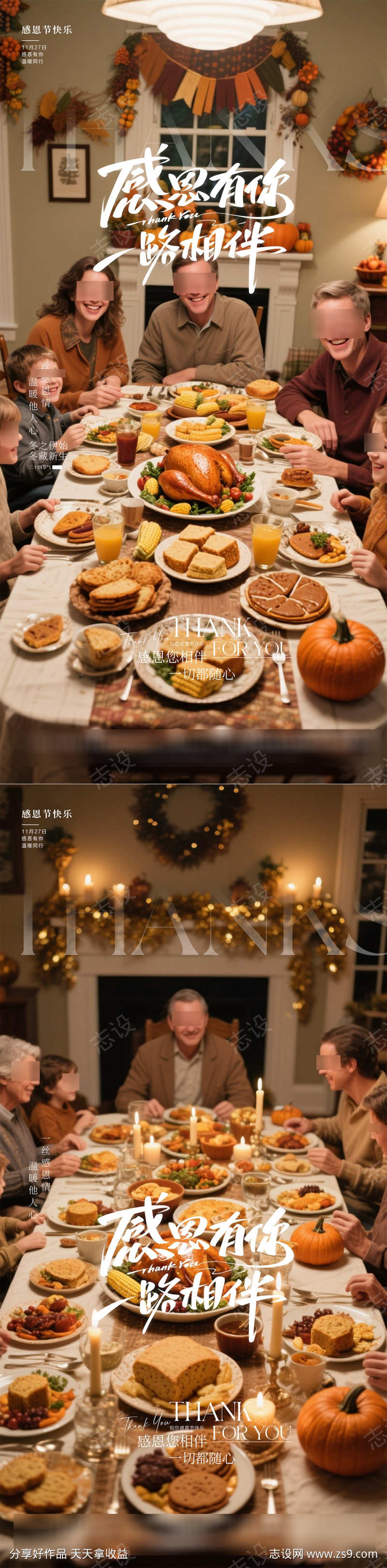 感恩节海报