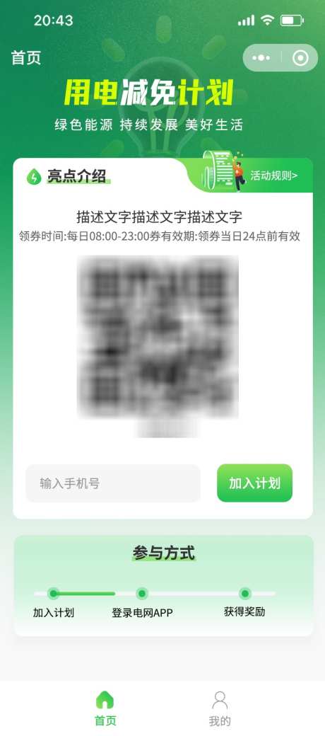 小程序电网充电首页绿色_源文件下载_PSD格式_750X1696像素-减免,计划,电网-作品编号:2025112316064785-志ˇ设`网