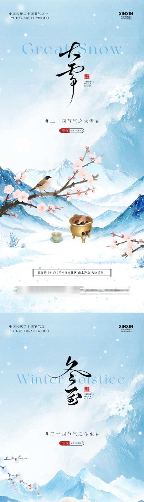 地产大雪冬至插画海报_源文件下载_PSD格式_1080X4680像素-质感,简约,插画-作品编号:2025112317003390-志.设˒网