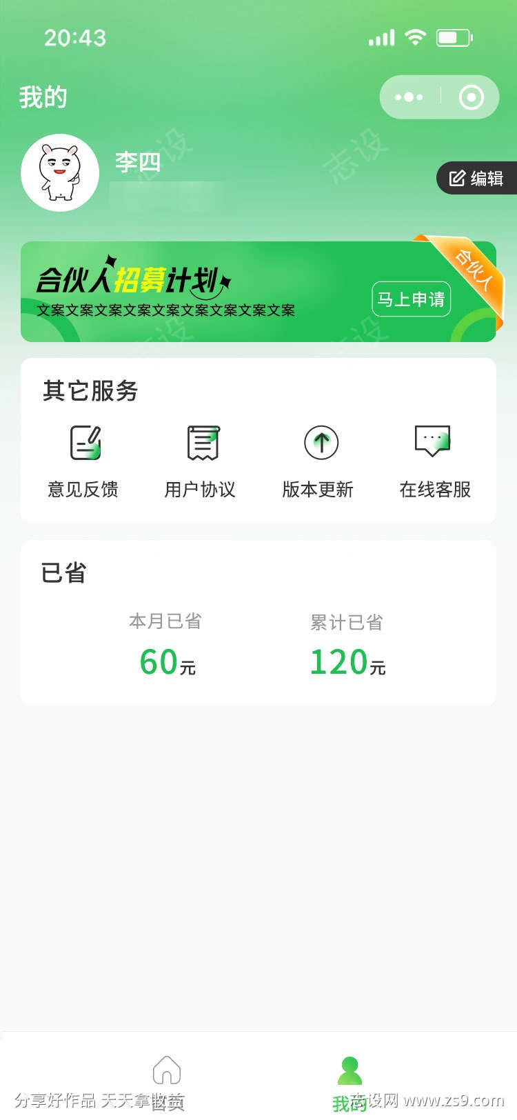 小程序我的简约绿色风格