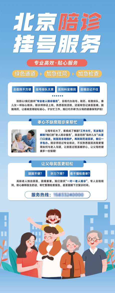 陪诊展架易拉宝_源文件下载_PSD格式_2986X7560像素-老人,服务,治疗-作品编号:2025112308426569-志’设˓网