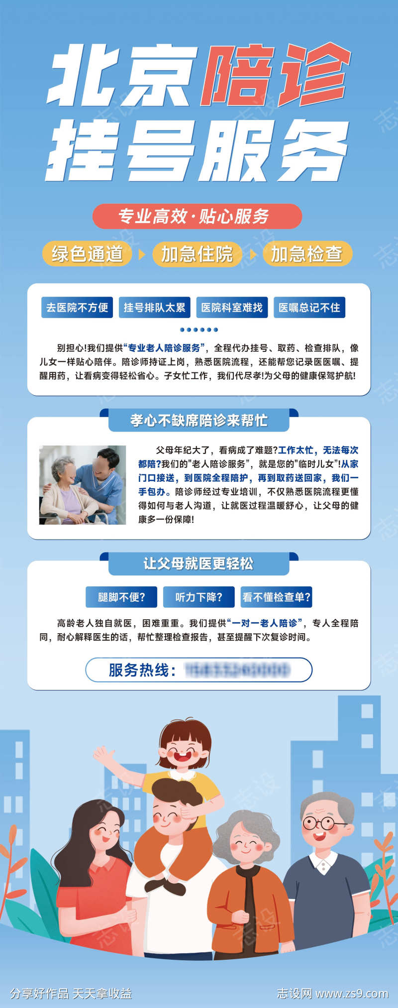 陪诊展架易拉宝