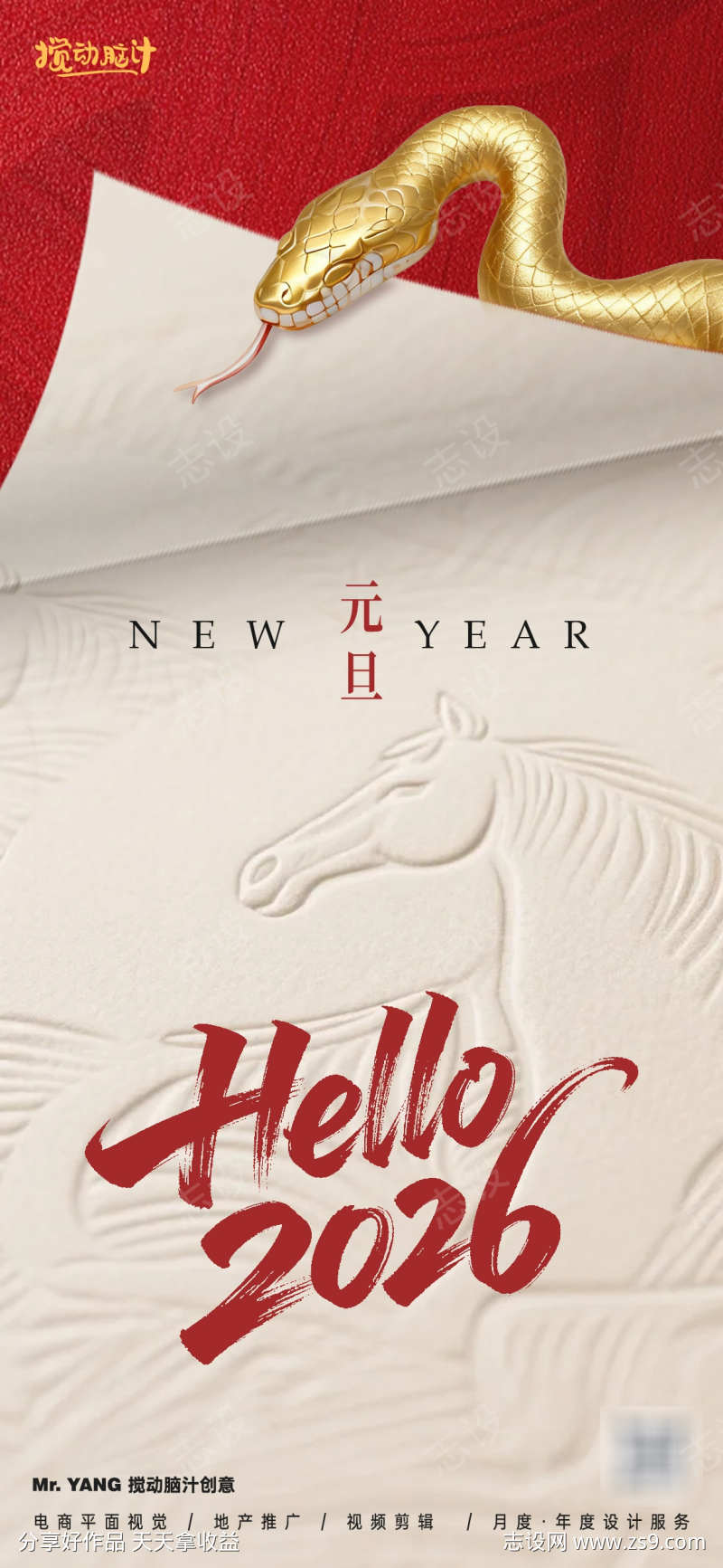 2026元旦节跨年海报