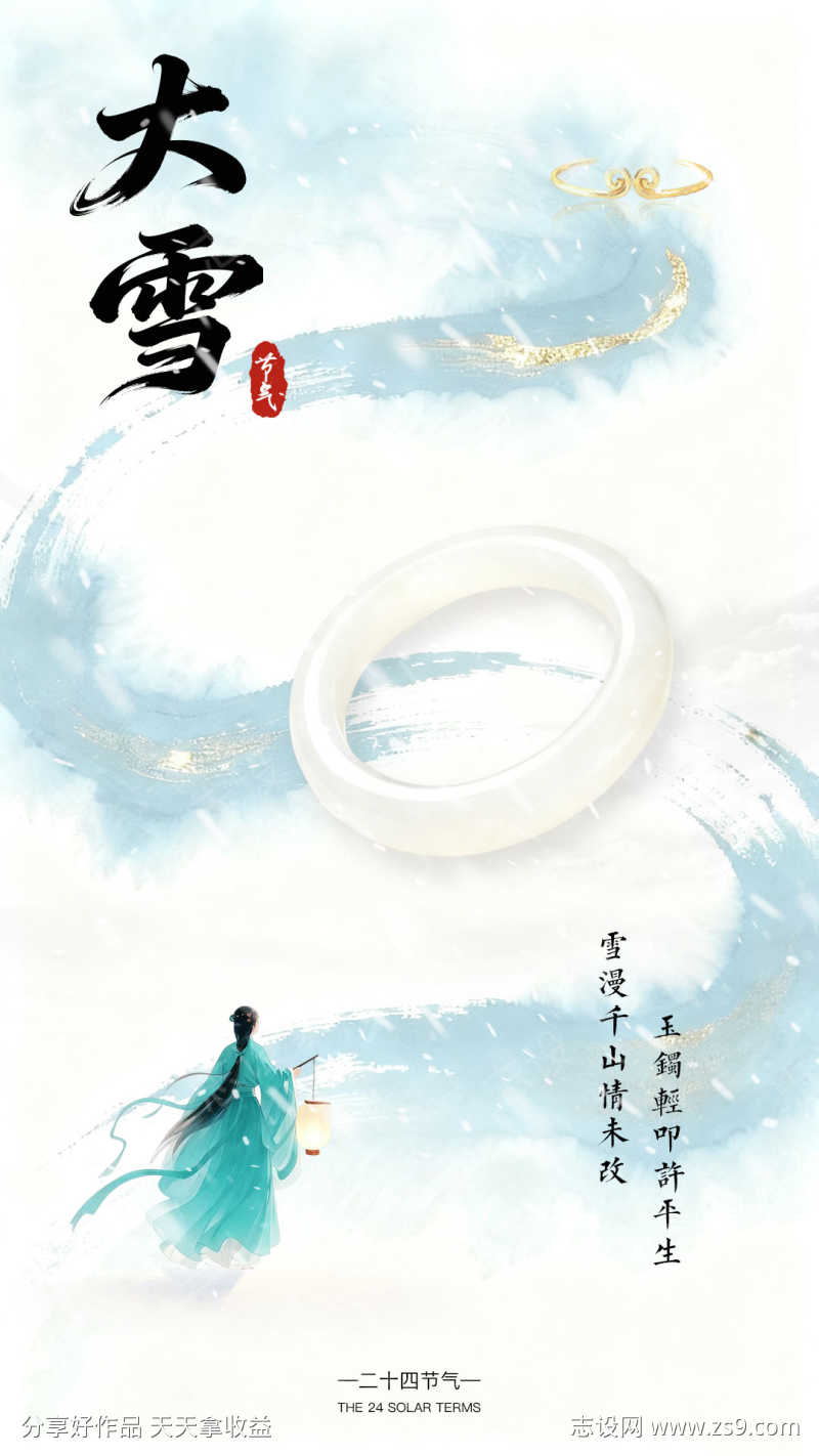 大雪节气海报