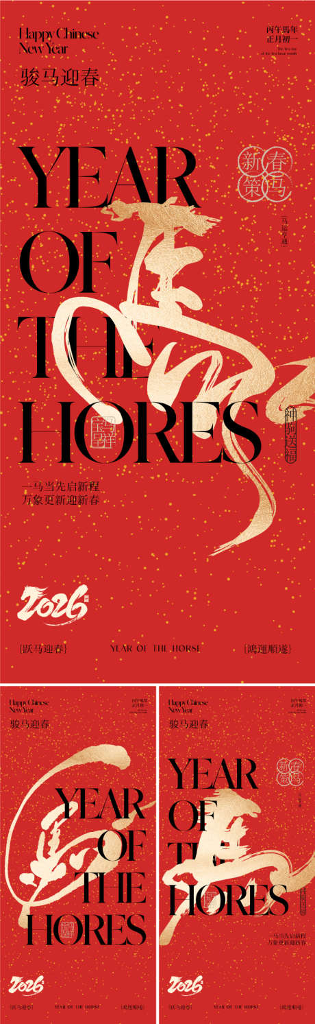 2026马年春节新年海报_源文件下载_AI格式_800X2597像素-写意,大气,唯美-作品编号:2025112315229609-志·设˜网