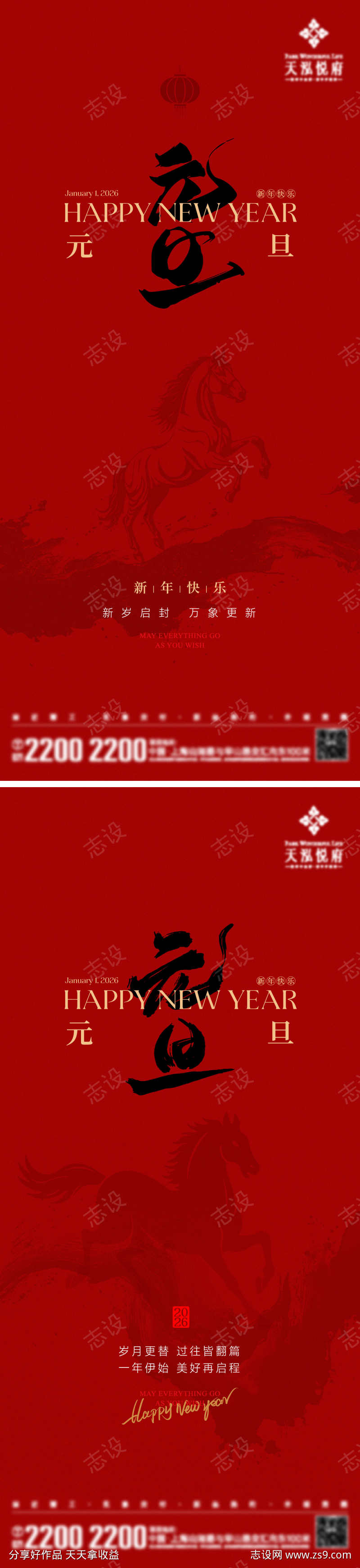 新年元旦节日海报