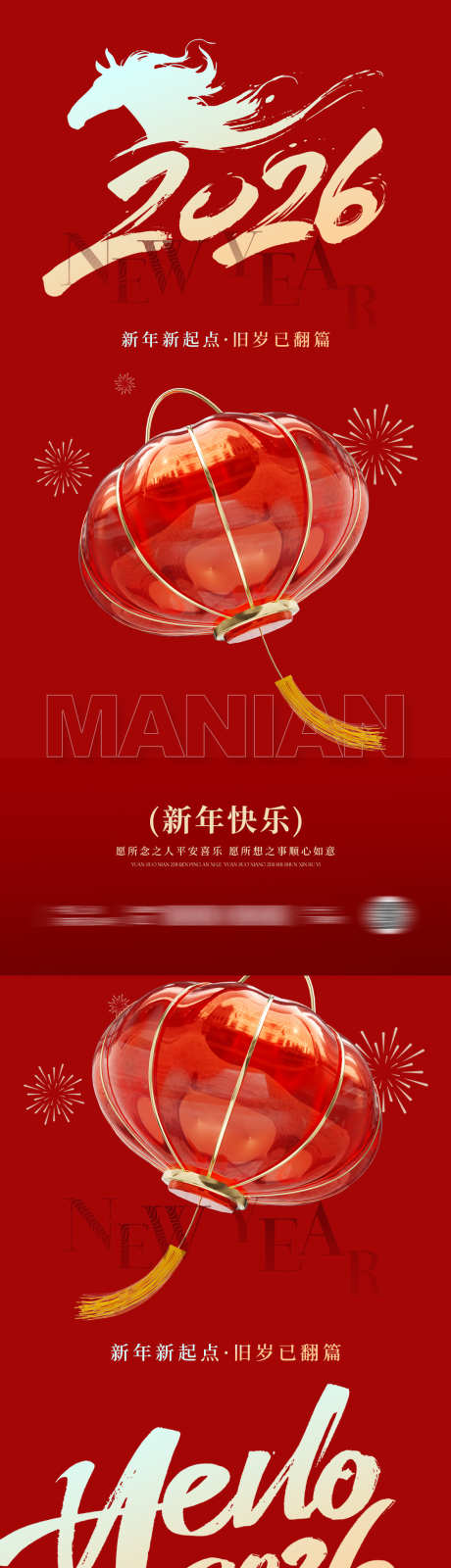 2026马年元旦海报_源文件下载_PSD格式_1181X5112像素-除夕,新春,建筑-作品编号:2025112315191986-志˘设˙网