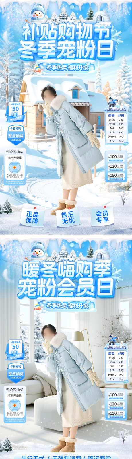 直播间暖冬冬季特惠嗨购季会员日宠粉日购物_源文件下载_PSD格式_1080X3867像素-海报,电商,购物节-作品编号:2025112316309812-志͵设˲͓͕͔͐͑͗ٚٛٙ网