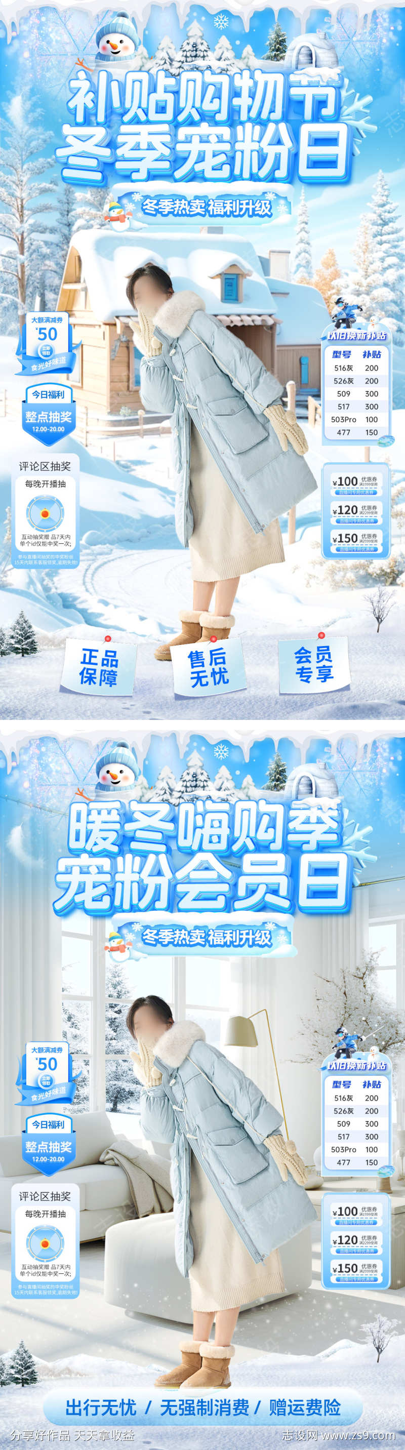 直播间暖冬冬季特惠嗨购季会员日宠粉日购物