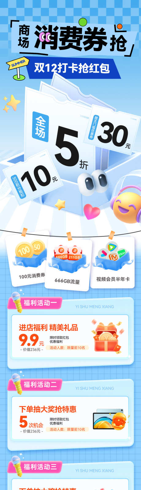 双12商场商业年终冬季盲盒优惠券消费券红_源文件下载_PSD格式_1200X4769像素-海报,消费券,优惠券-作品编号:2025112316351336-志˯设·网