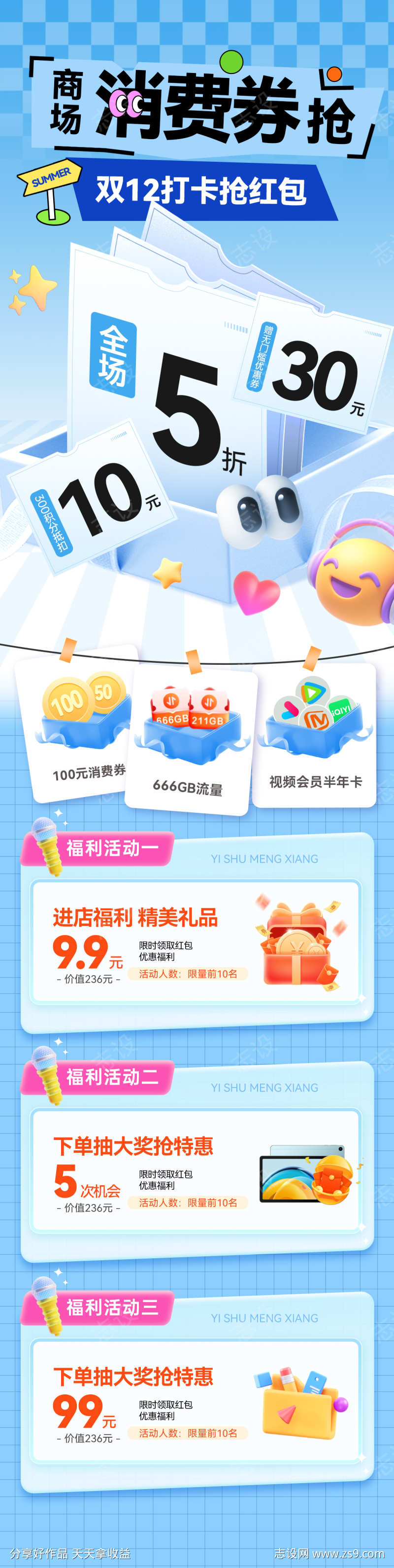 双12商场商业年终冬季盲盒优惠券消费券红