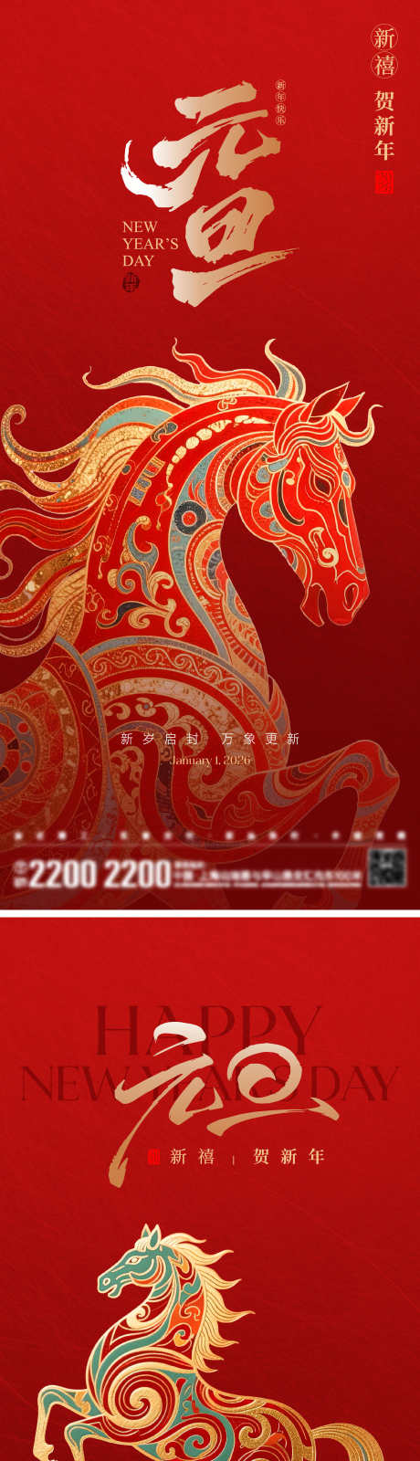新年元旦节日海报_源文件下载_AI,PSD格式_2000X8701像素-马年,红色,2026-作品编号:2025112312025229-志.设,网