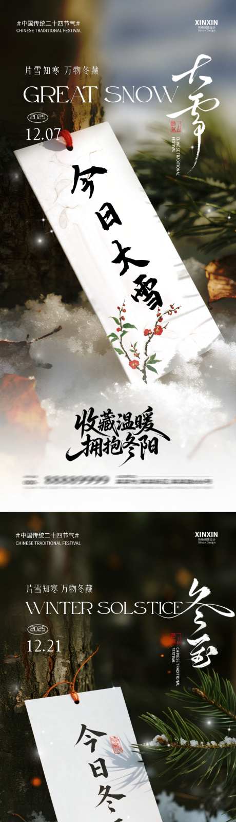 地产大雪冬至节气海报_源文件下载_PSD格式_1080X4680像素-大雪,冬至,二十四节气-作品编号:2025112317061089-志˘设˲͓͕͔͐͑͗ٚٛٙ网