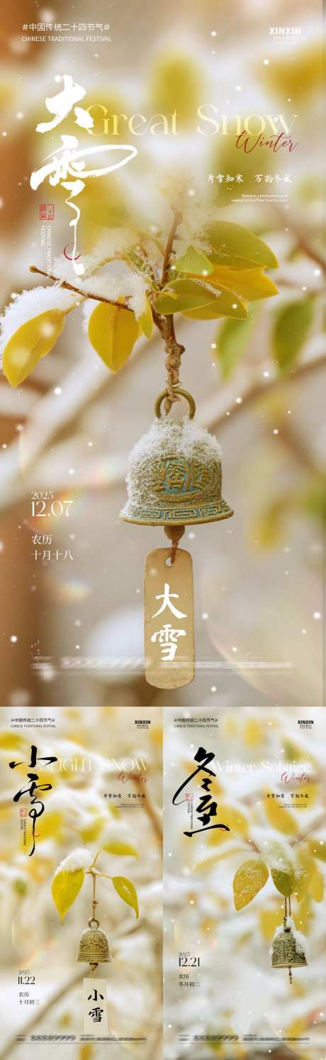大雪小雪冬至海报_源文件下载_PSD格式_1080X3510像素-冬至,小雪,大雪-作品编号:2025112317088605-志.设‛ۛ网