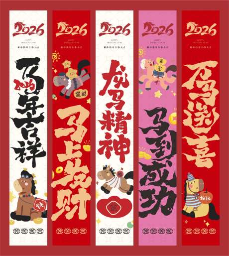 马年年货吊旗_源文件下载_CDR格式_2252X2514像素-挂曼,马年,挂布-作品编号:2025112409051411-志˜设͵网