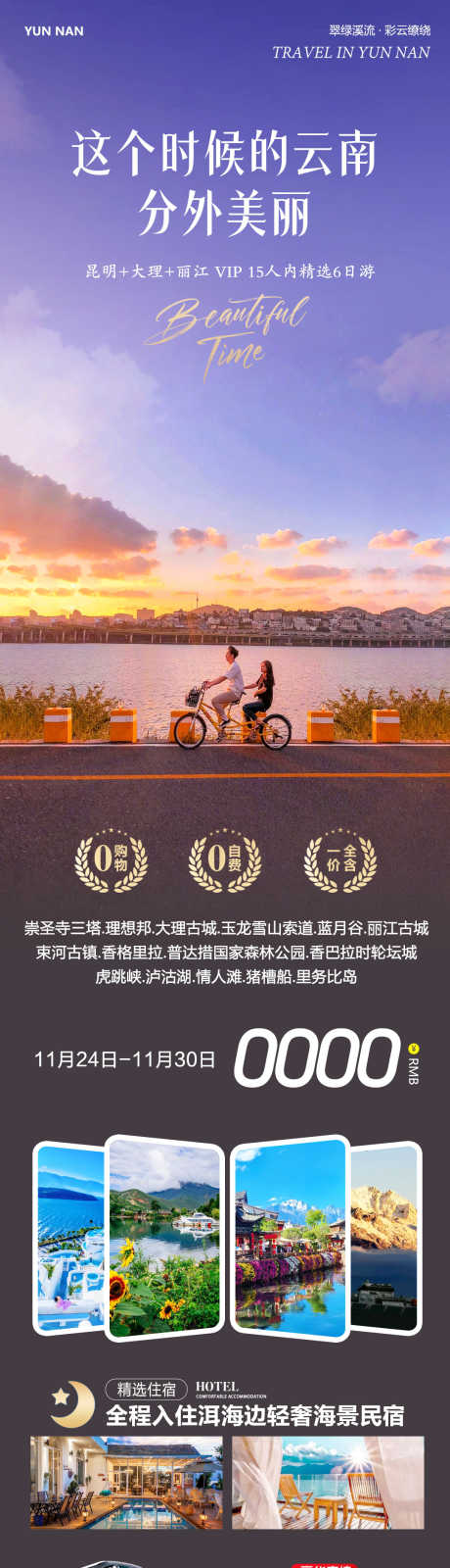 云南大理丽江古城玉龙雪山时候_源文件下载_PSD格式_1080X4626像素-束河古镇,玉龙雪山,丽江古城-作品编号:2025112409075564-志˯设‛ۛ网