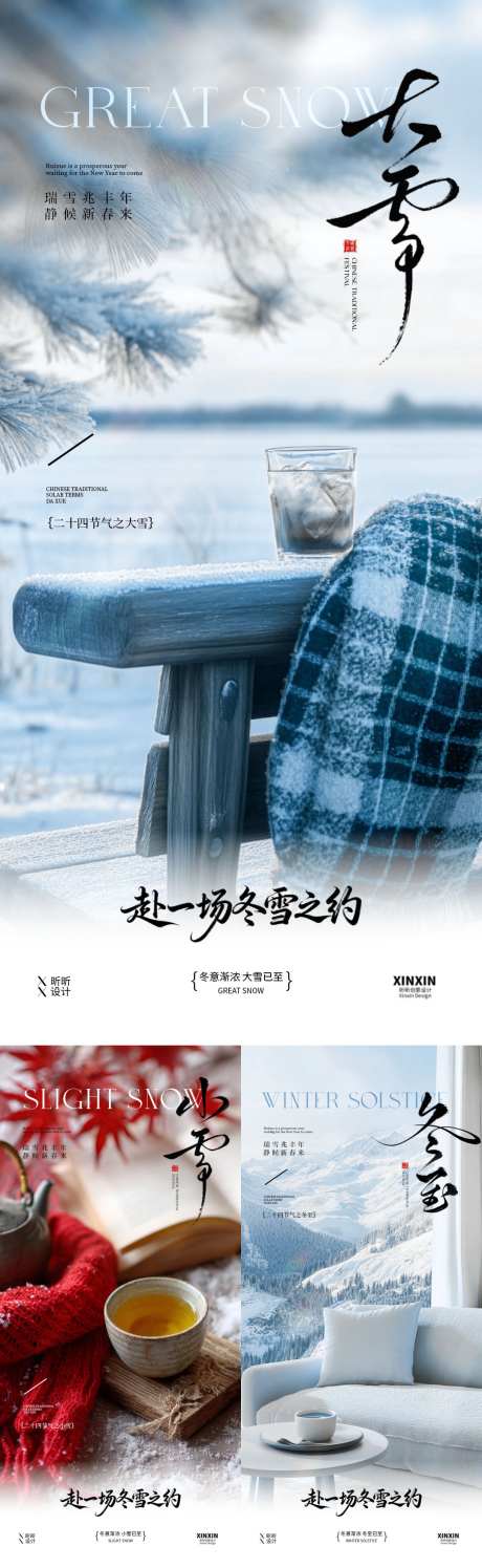 大雪小雪冬至海报_源文件下载_PSD格式_1080X3510像素-海报,冬至,小雪-作品编号:2025112409146522-志˰设˲͓͕͔͐͑͗ٚٛٙ网
