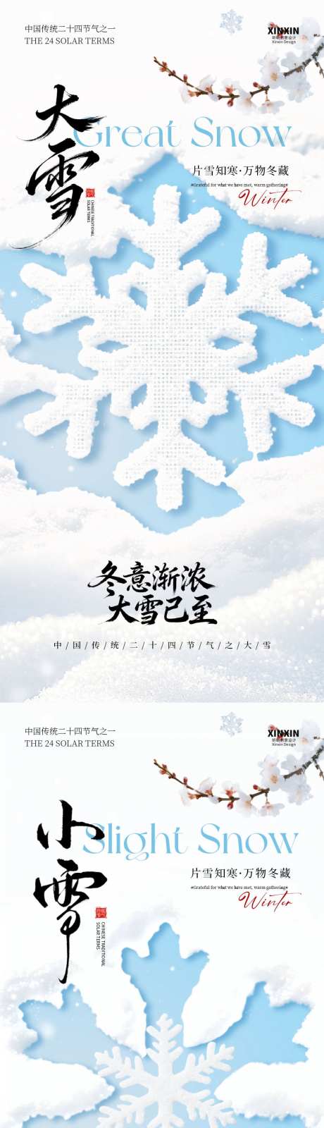 大雪小雪海报_源文件下载_PSD格式_1080X4680像素-海报,雪花,小雪-作品编号:2025112409142151-志ˇ设‘网