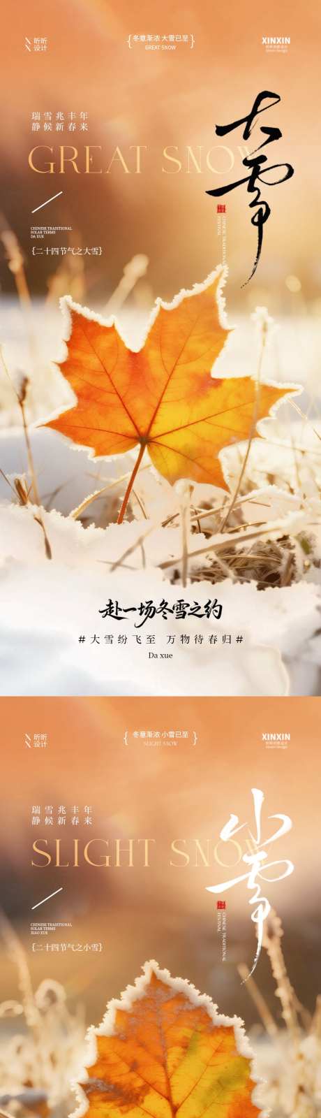 大雪小雪海报_源文件下载_PSD格式_1080X4680像素-落叶,海报,小雪-作品编号:2025112409152564-志ˉ设͵网
