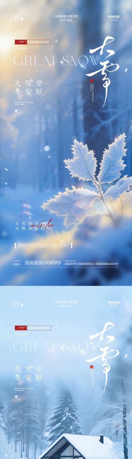 大雪节气海报_源文件下载_PSD格式_1080X4680像素-节气,森林,大雪-作品编号:2025112409164142-志ˉ设ˌ网
