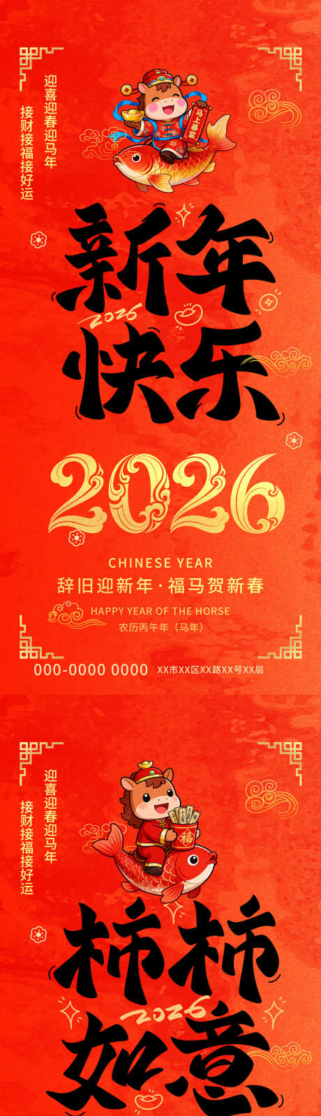 马年新年快乐海报_源文件下载_PSD格式_1151X4990像素-中国风,传统,贺岁-作品编号:2025112409229424-志͵设͵网