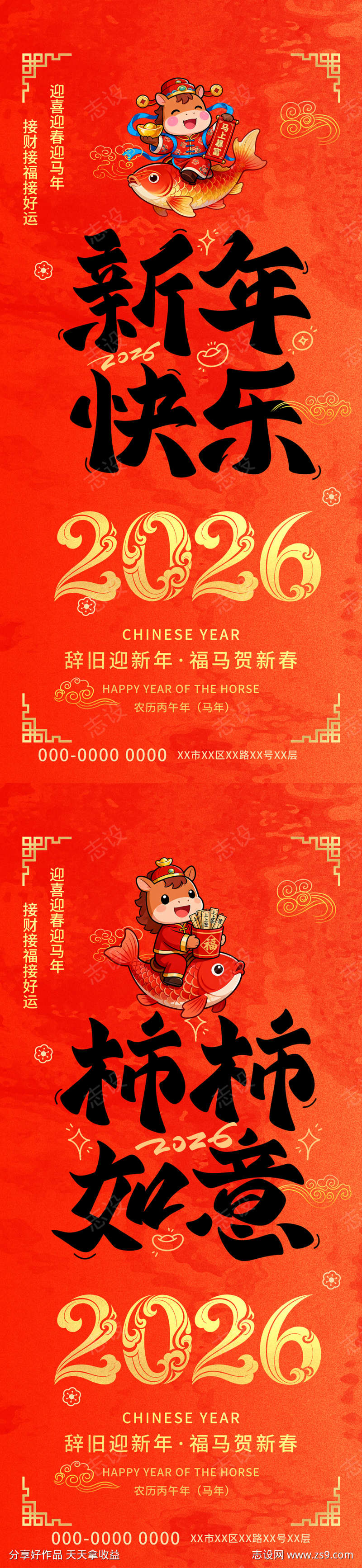 马年新年快乐海报