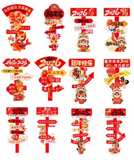 新年快乐2026指示牌_源文件下载_PSD格式_4200X5019像素-挂饰,传统,造型-作品编号:2025112409229172-志ˉ设˱网