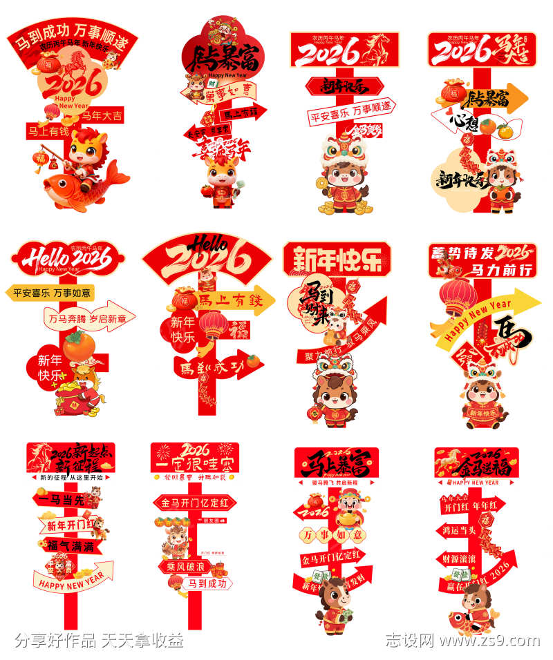 新年快乐2026指示牌