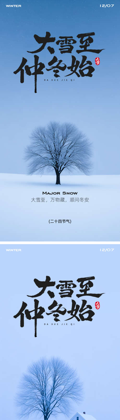大雪节气海报_源文件下载_PSD,AI格式_900X3620像素-森林,冬季,雪景-作品编号:2025112409218702-志′设ˉ网