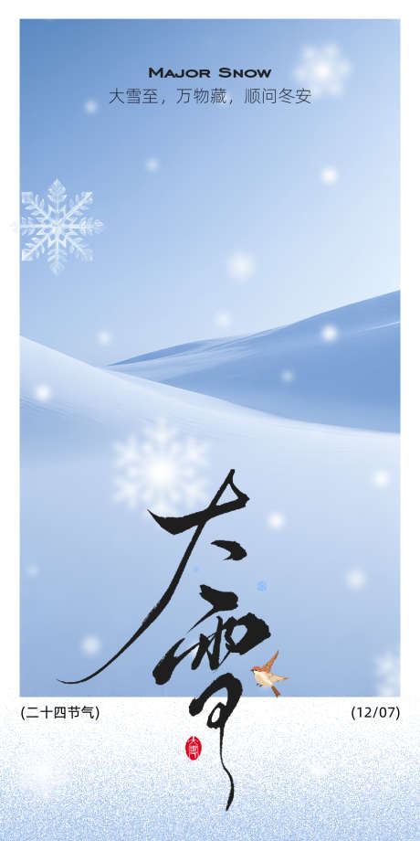 大雪节气海报_源文件下载_PSD,AI格式_900X1800像素-森林,冬季,雪景-作品编号:2025112409217789-志˱设˜网