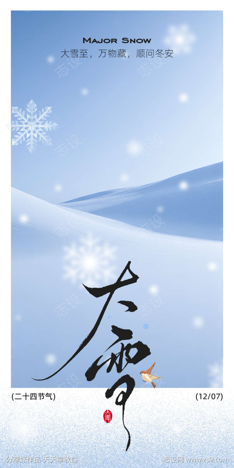 大雪节气海报