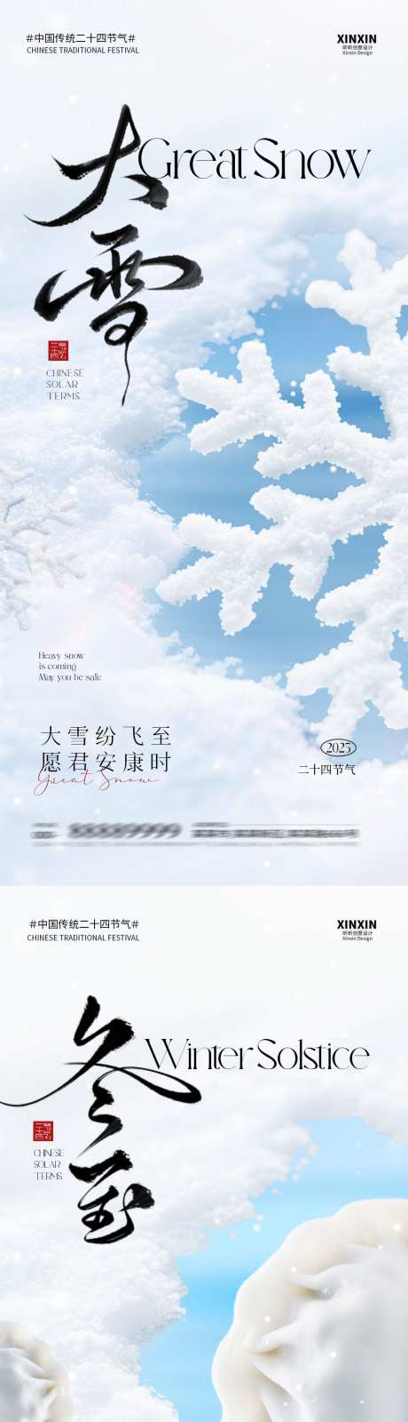 地产大雪冬至清新海报_源文件下载_PSD格式_1080X4680像素-雪花,大雪,冬至-作品编号:2025112409025089-志.设′网