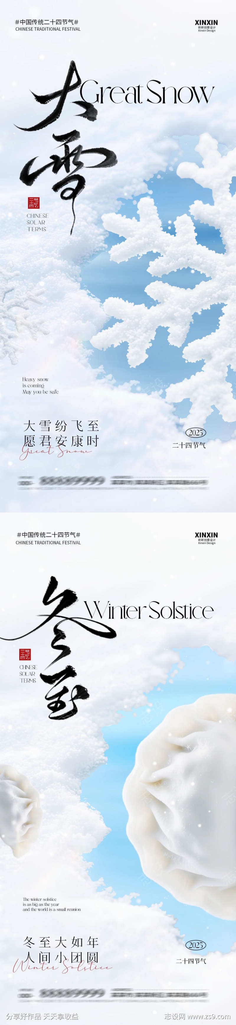 地产大雪冬至清新海报